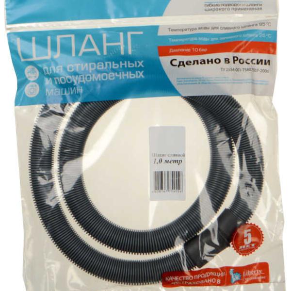 Шланг сливной для стир.машины 2,0м (в упаковке) 37677